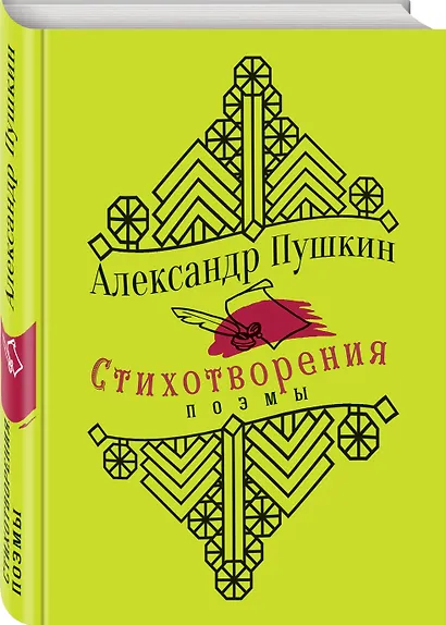 Стихотворения. Поэмы - фото 3