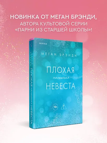 Плохая маленькая невеста - фото 5