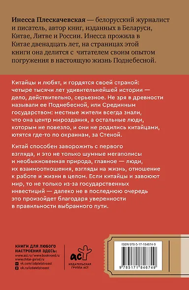 Китай. В поисках настоящей Поднебесной: традиции, советы, локации - фото 2