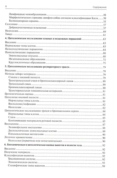 Цитологические исследования у собак и кошек. Справочное руководство - фото 3