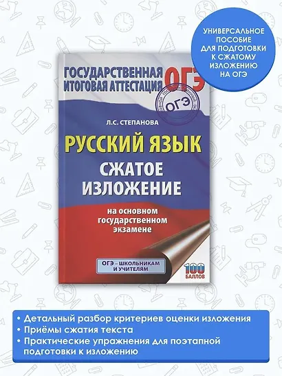 Русский язык. Сжатое изложение на ОГЭ - фото 3