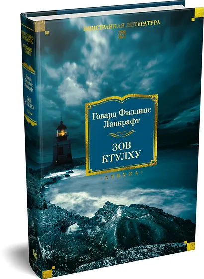 Зов Ктулху - фото 3