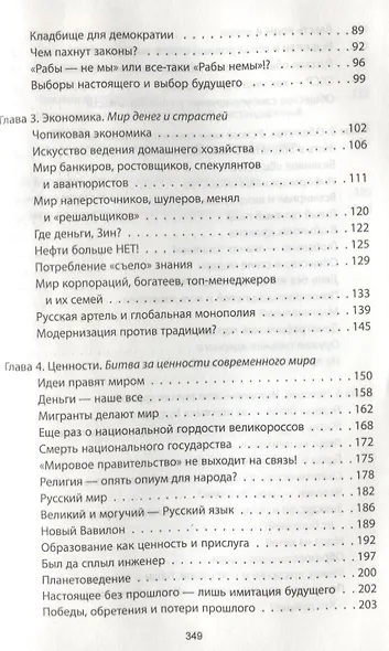 Цена будущего. Тем, кто хочет (вы)жить… - фото 3
