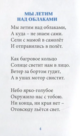 Мы летим над облаками - фото 2