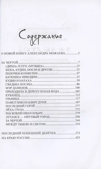 За чертой - фото 2