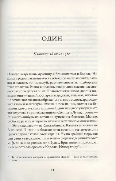 Неизбежное зло: Роман - фото 2