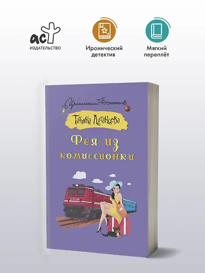 Фея из комиссионки - фото 4