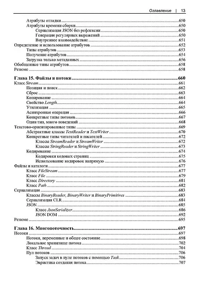 Современный C#. Разработка настольных, облачных, мобильных и веб-приложений - фото 13