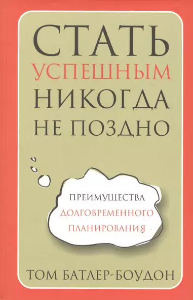 Стать успешным никогда не поздно - фото 1