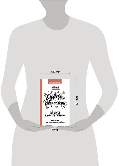 Будни копирайтера: 29 шагов к успеху в профессии. Книга-тренинг для практикующих копирайтеров - фото 3