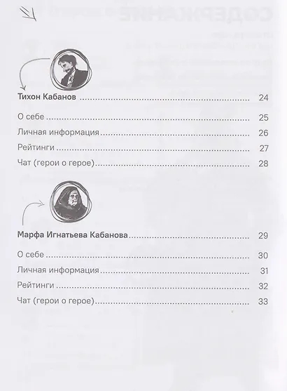 Гроза. Краткое содержание. Анкеты и профили героев. Сюжетные и любовные линии - фото 4