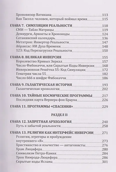 Гнозон: Квантовый Гнозис - фото 4