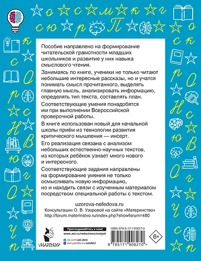 Смысловое чтение. Работа с текстом. 1 класс - фото 2