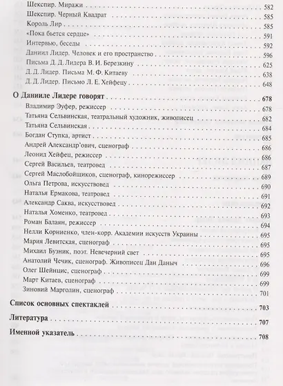 Искусство сценографии мирового театра. Том 6. Сценографы России. Давид Боровский. Даниил Лидер - фото 7