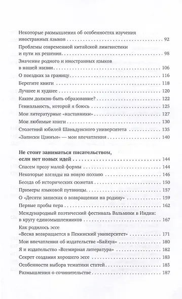 Вкус чтения тысячи томов - фото 3