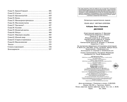 Двуликие (#1) - фото 13