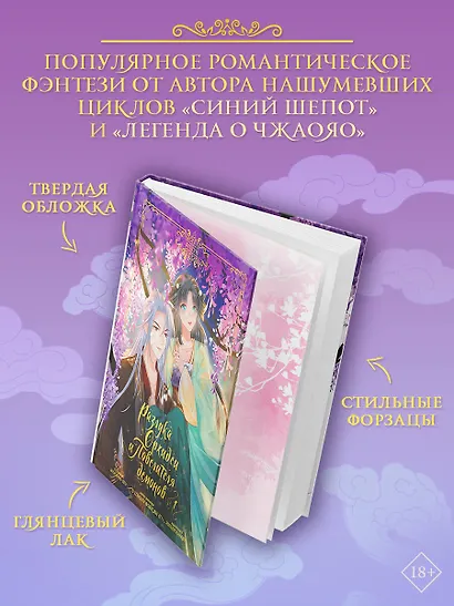 Разлука Орхидеи и Повелителя демонов. Том 1 (Love Between Fairy and Devil). Маньхуа + лимитированный мерч - фото 5