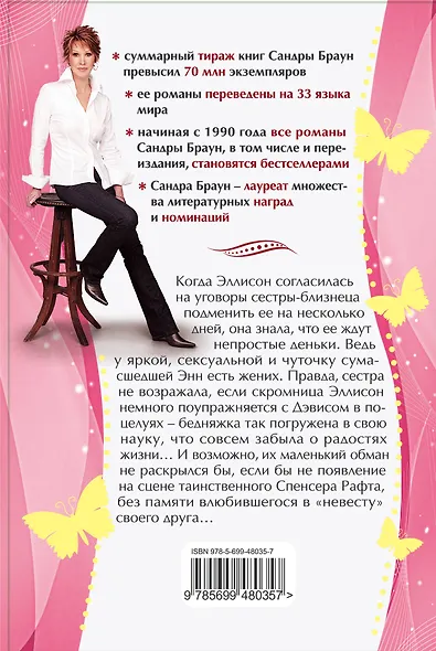 Невеста с сюрпризом - фото 2