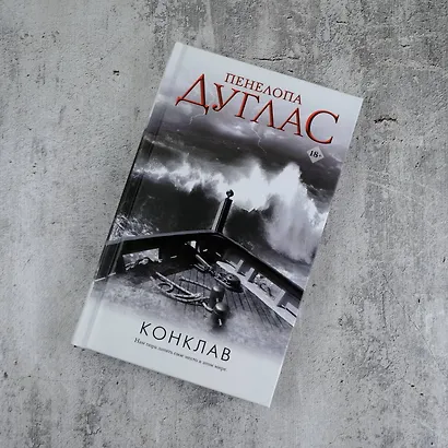 Конклав - фото 6