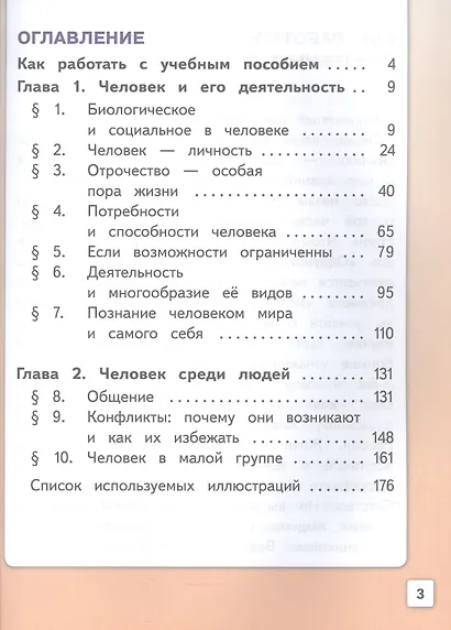 Обществознание. 6 класс. Учебное пособие. В двух частях. Часть 1 (версия для слабовидящих обучающихся) - фото 2
