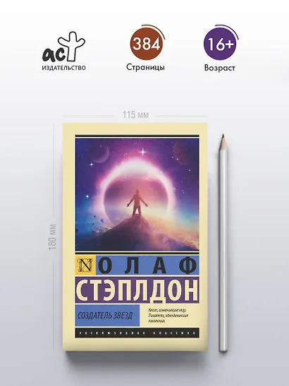 Создатель звезд - фото 4