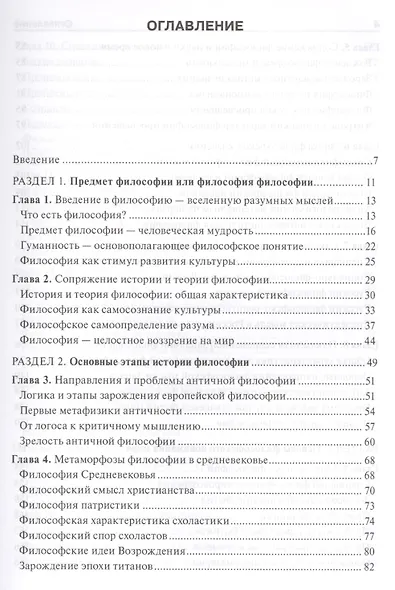 Основы философии Уч. для медиц. училищ… (Хрусталев) - фото 2