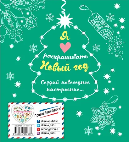 Я люблю раскрашивать Новый год - фото 2