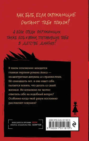 Псих - фото 2