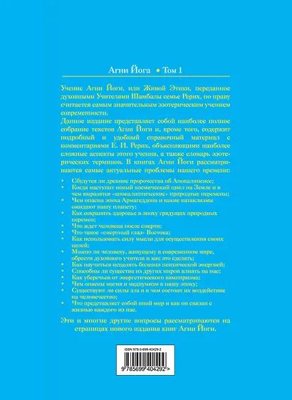 Агни Йога с комментариями : в 2 т. Том 1. / Зов , Озарение , Община , Знаки агни йога , Беспредельность , Иерархия , Сердце - фото 2