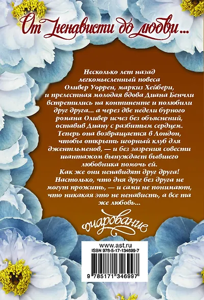 От ненависти до любви… - фото 2