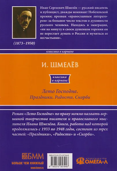 Лето Господне. Праздники. Радости. Скорби - фото 2