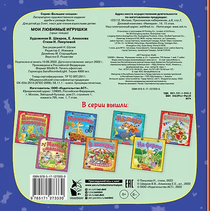 Мои любимые игрушки - фото 2