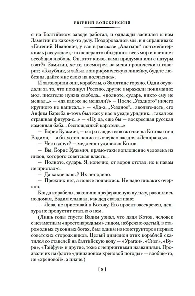 Балтийская сага - фото 11