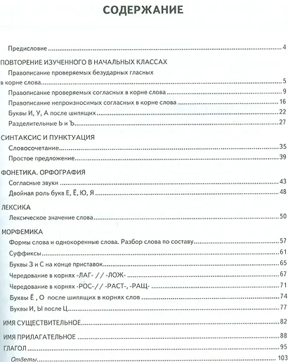 Русский язык. 5 класс. Рабочая тетрадь к учебнику Т.А. Ладыженской и др. "Русский язык. 5 класс". ФГОС (к новому учебнику) - фото 2