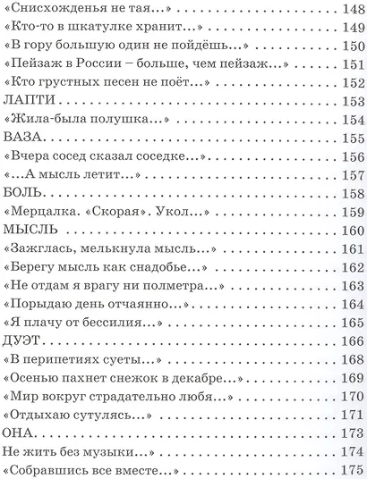 Горсть огня: стихи - фото 7