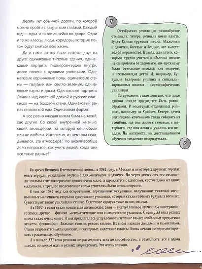 Парта, фартук, два труда. История школы в России - фото 5