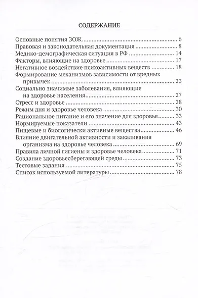 Пропаганда здорового образа жизни. Учебно-методическое пособие - фото 2