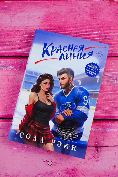 Красная линия - фото 6