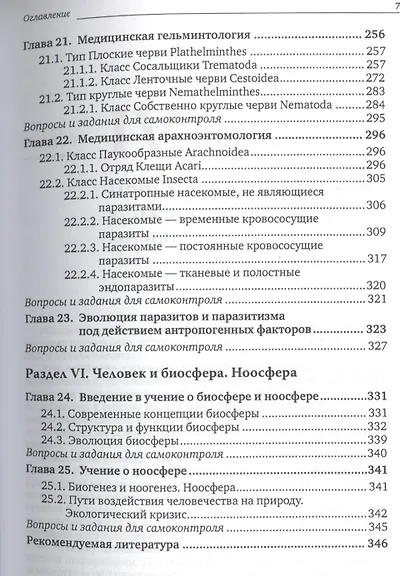 Биология. Учебник для бакалавриата и магистратуры. В 2-х томах (комплект из 2-х книг) - фото 11