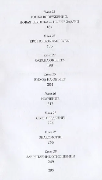 Тайные игры, или Как московские школьники проникли на военную базу США - фото 5