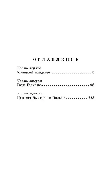 Лжедмитрий Второй, настоящий - фото 8