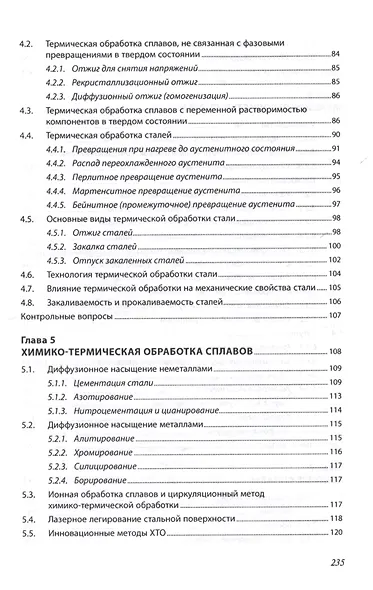 Основы материаловедения - фото 4