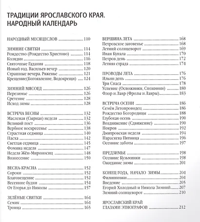 Традиции Ярославского края (3 изд.) - фото 3