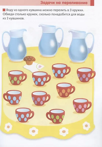 Математика. Решаем задачи - фото 5