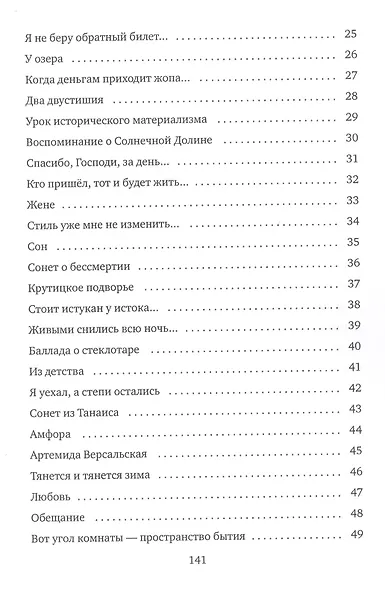 Время жизни. Книга стихов - фото 3