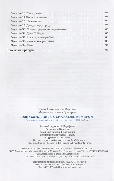 КРО. Ознакомление с окружающим миром. 4-5 лет. Комплексно-тематическое планирование. Конспекты занятий. ФГОС - фото 3