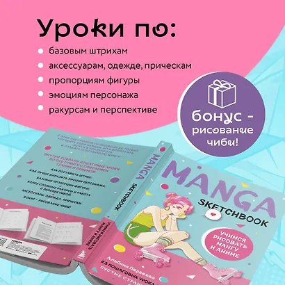 Manga Sketchbook Учимся рисовать мангу и аниме! 23 пошаговых урока с подробным описанием техник и приемов (160 стр) - фото 5