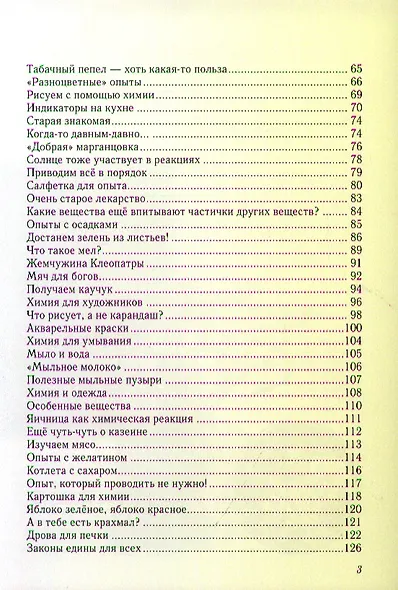 Занимательная химия - фото 3
