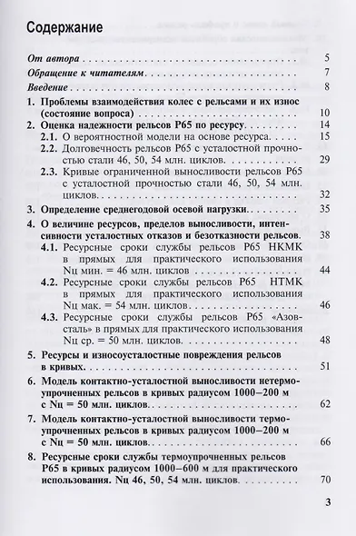 Оценка надежности рельсов Р65 по ресурсу. Экспериментальные исследования - фото 2