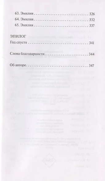 Незнакомка в зеркале - фото 6